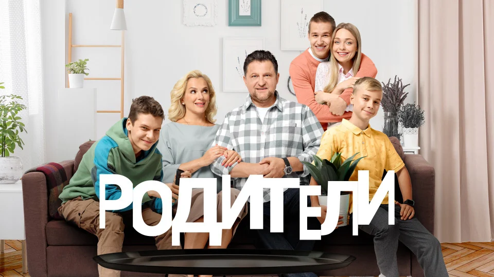 Кадр или постер серии: РОДИТЕЛИ РОДИТЕЛЕЙ — 5 сезон, 2 серия