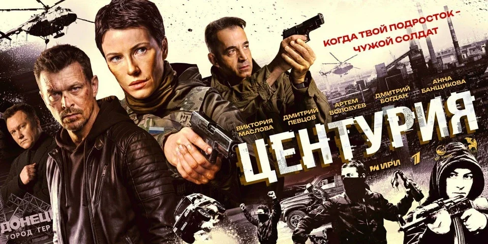 Постер сезона сериала Центурия