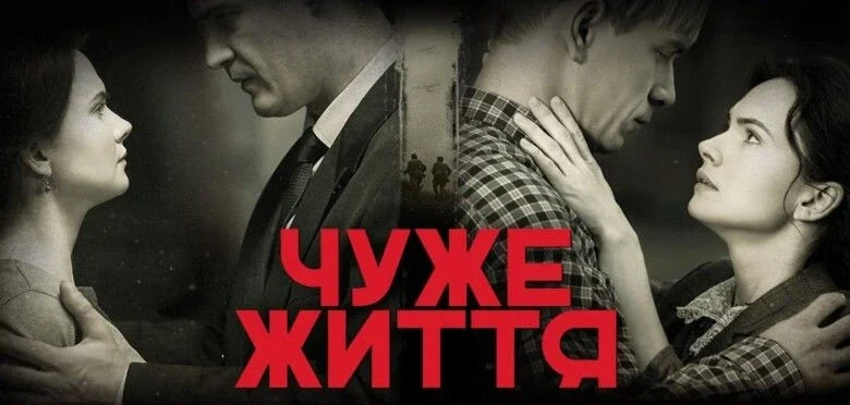 Кадр или постер серии: Чужая жизнь — 1 сезон, 8 серия