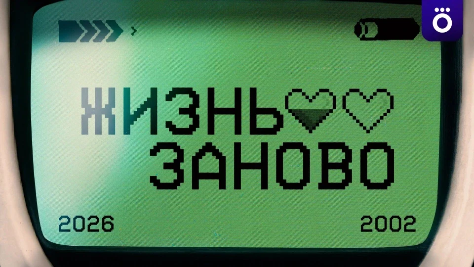 Постер сезона сериала Жизнь заново