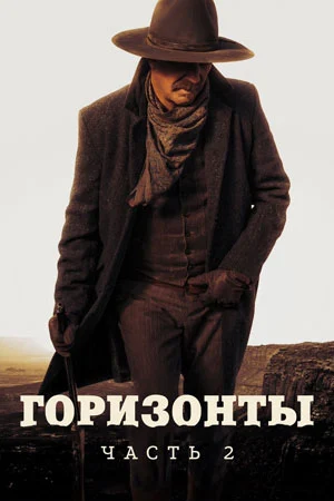 Постер сериала Цыганочка 2 часть