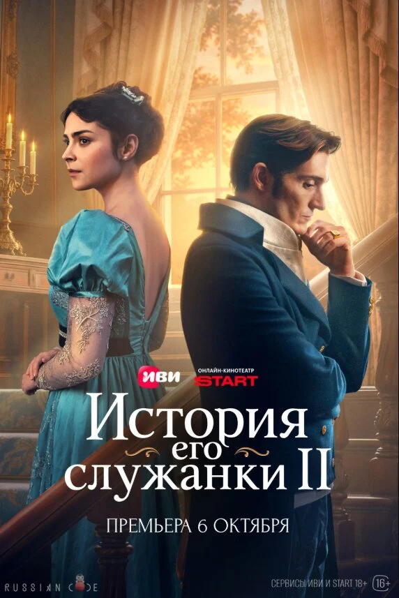 Кадр или постер серии: История его служанки — 2 сезон, 10 серия
