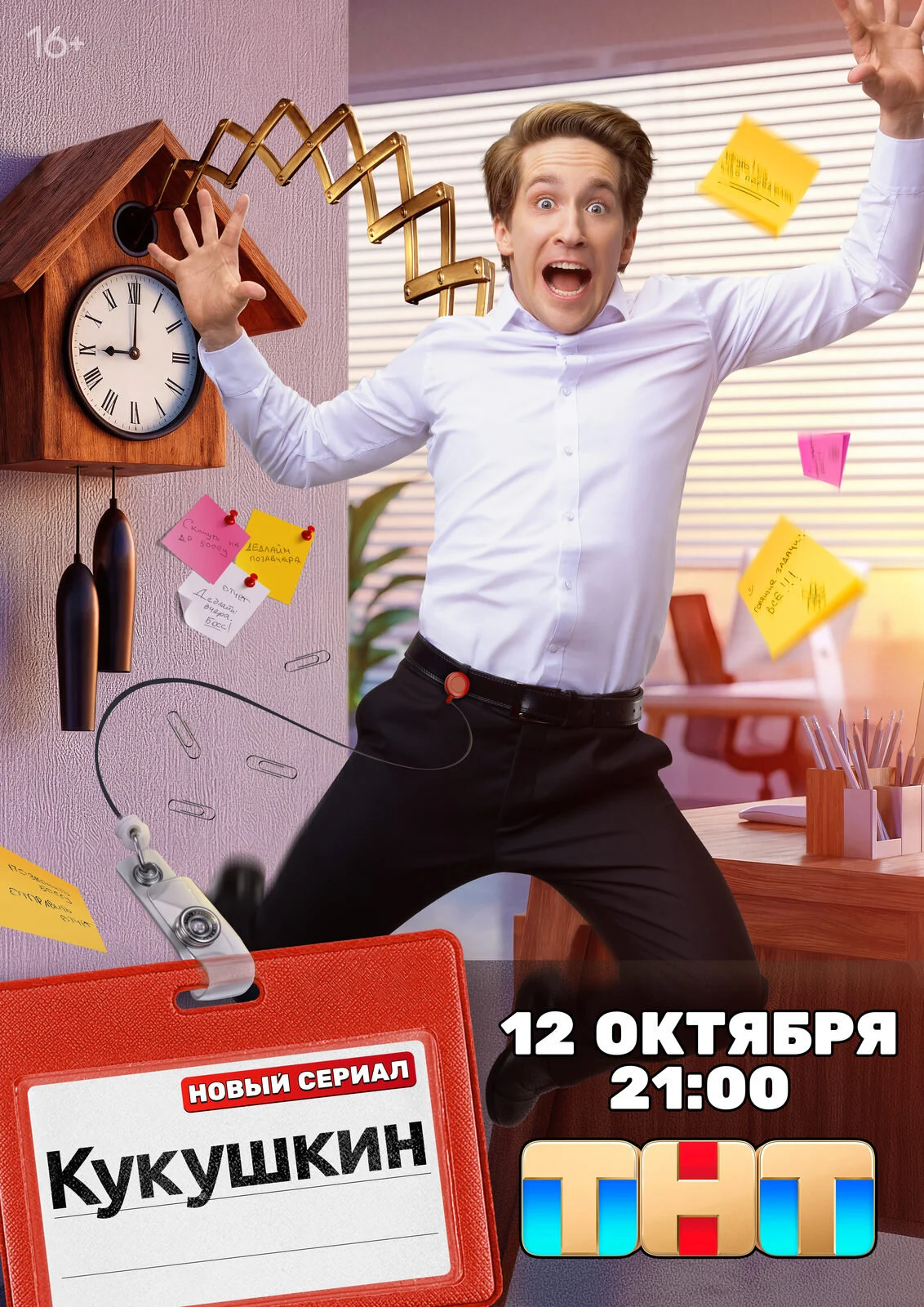 Кадр или постер серии: Кукушкин — 1 сезон, 8 серия