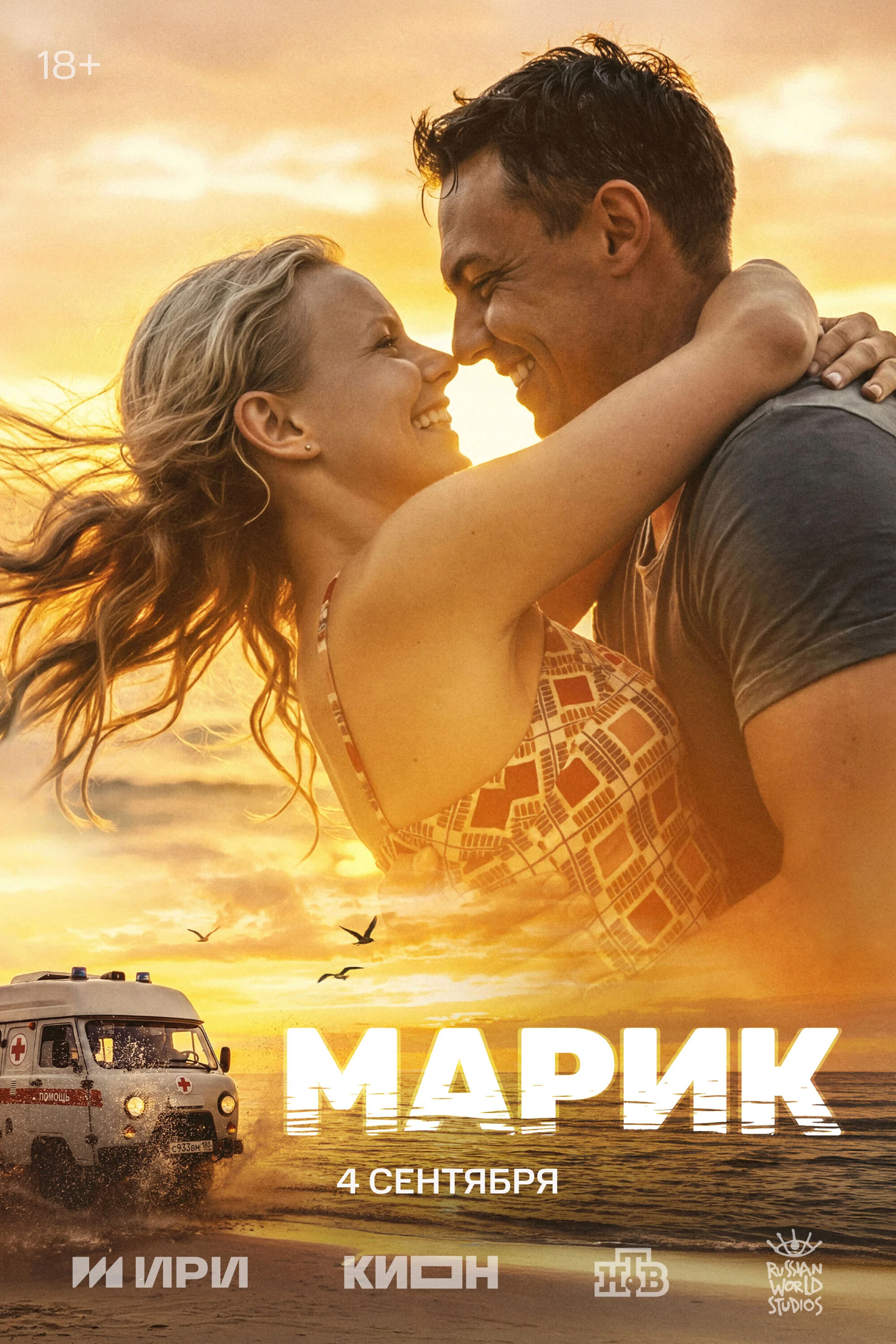 Постер сериала МАРИК