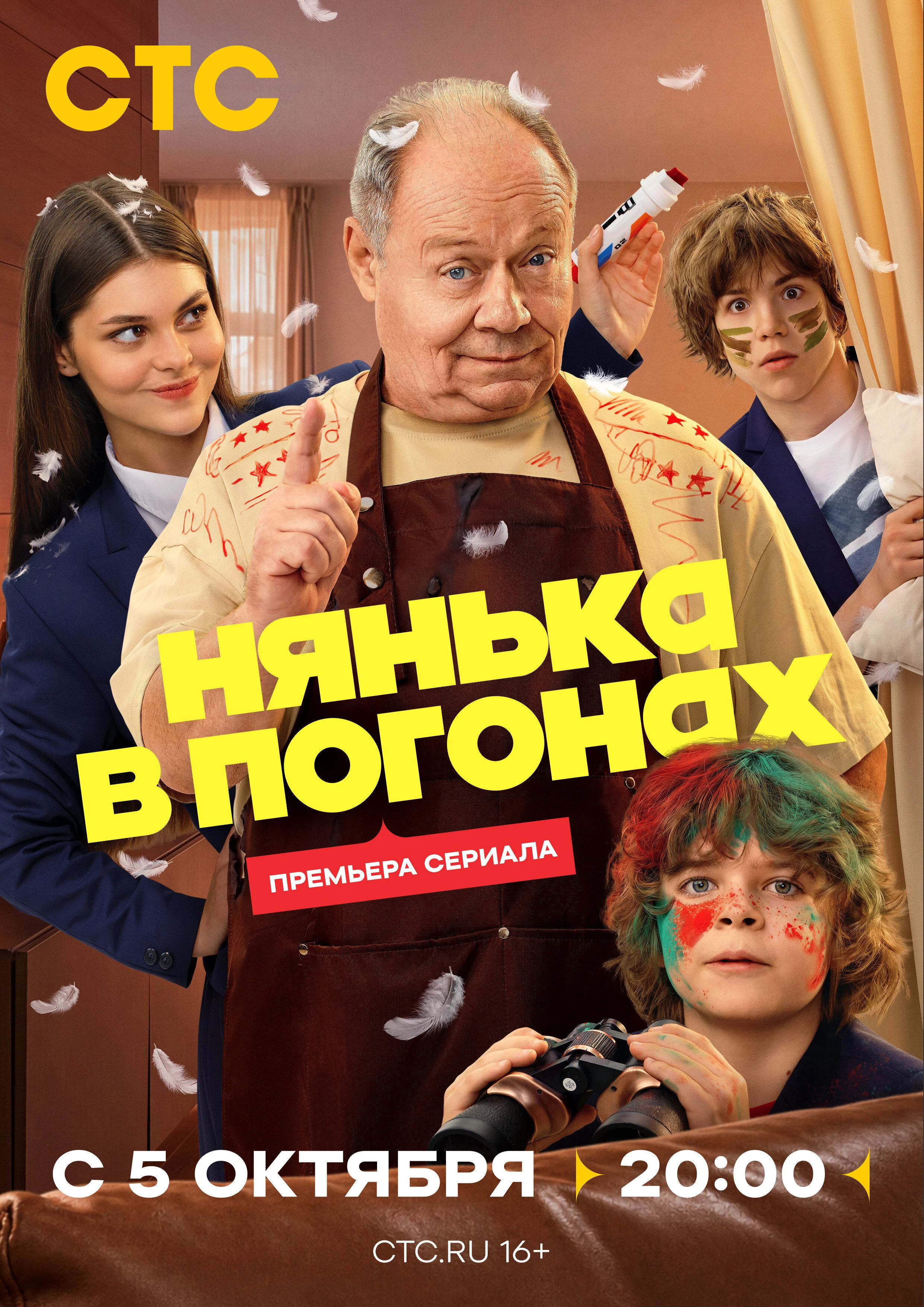 Постер сезона сериала Нянька в погонах