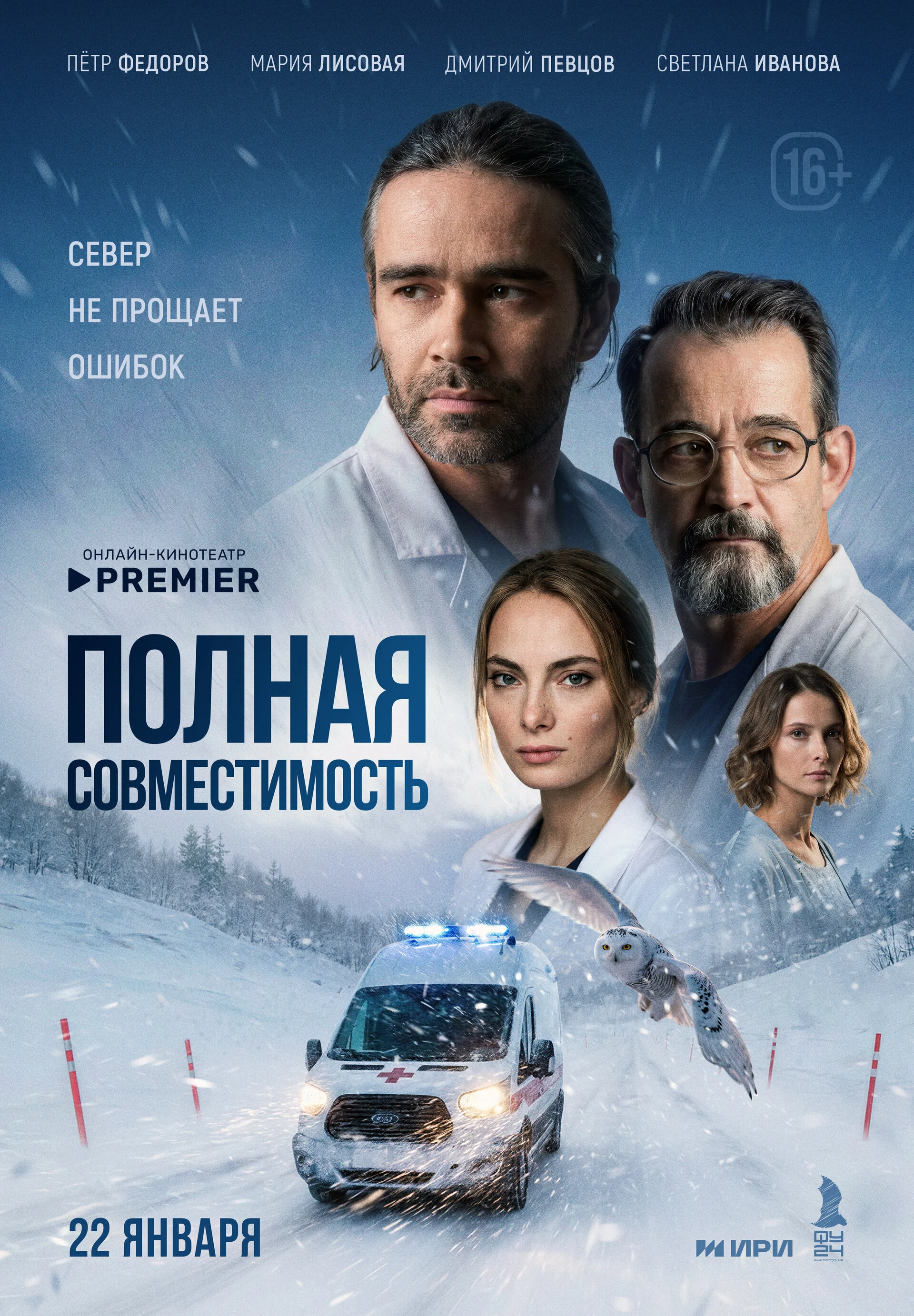 Постер сериала Полная совместимость